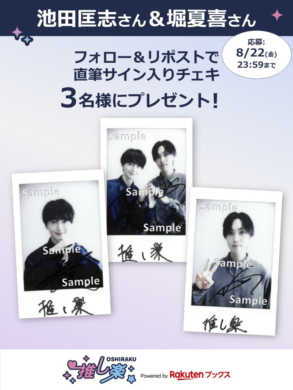 楽天ブックスくじ ツーショットチェキ（川本＆桜庭） が最高に尊くなる ツーショットチェキポーズHANDBOOK (マイ