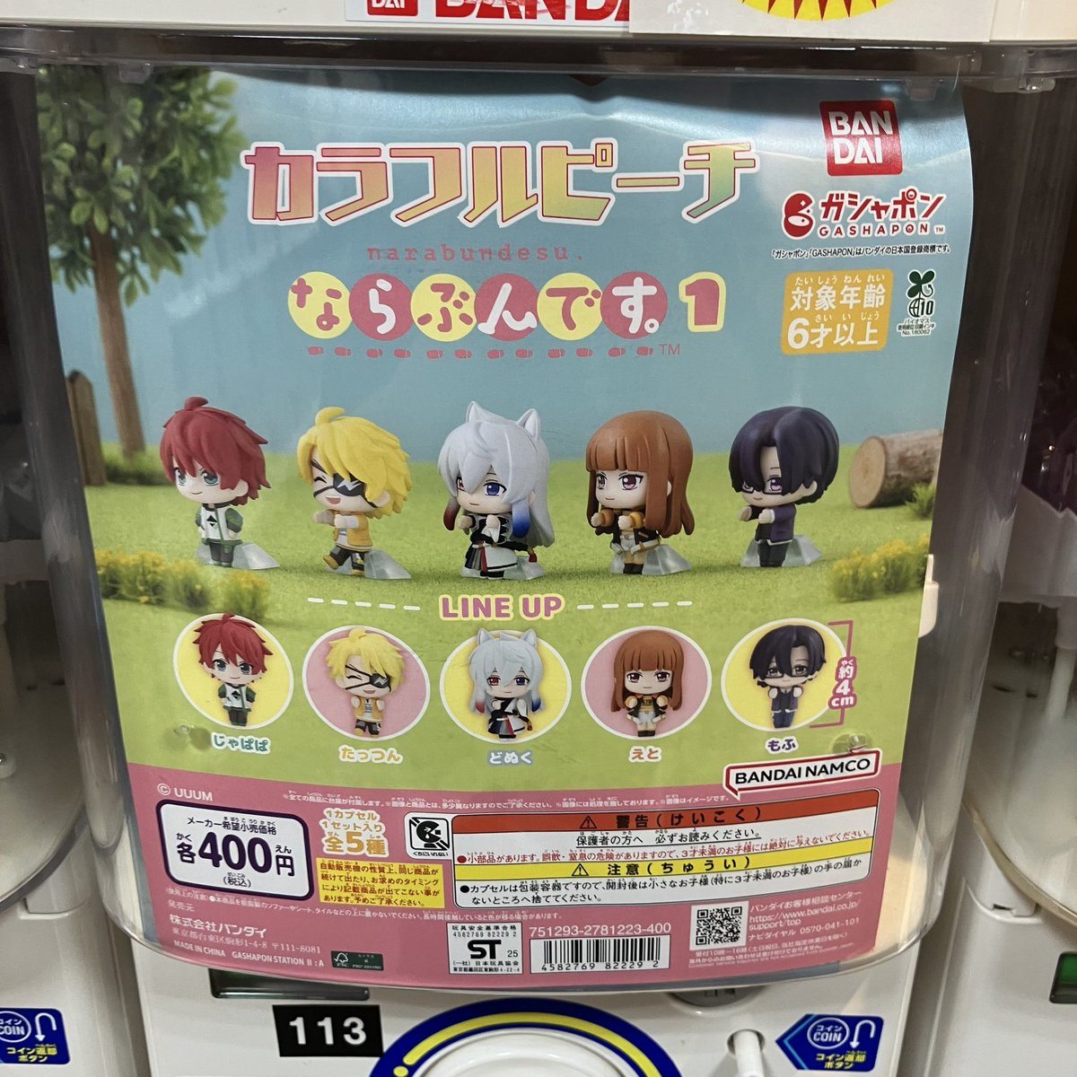 カラフルピーチならぶんです1