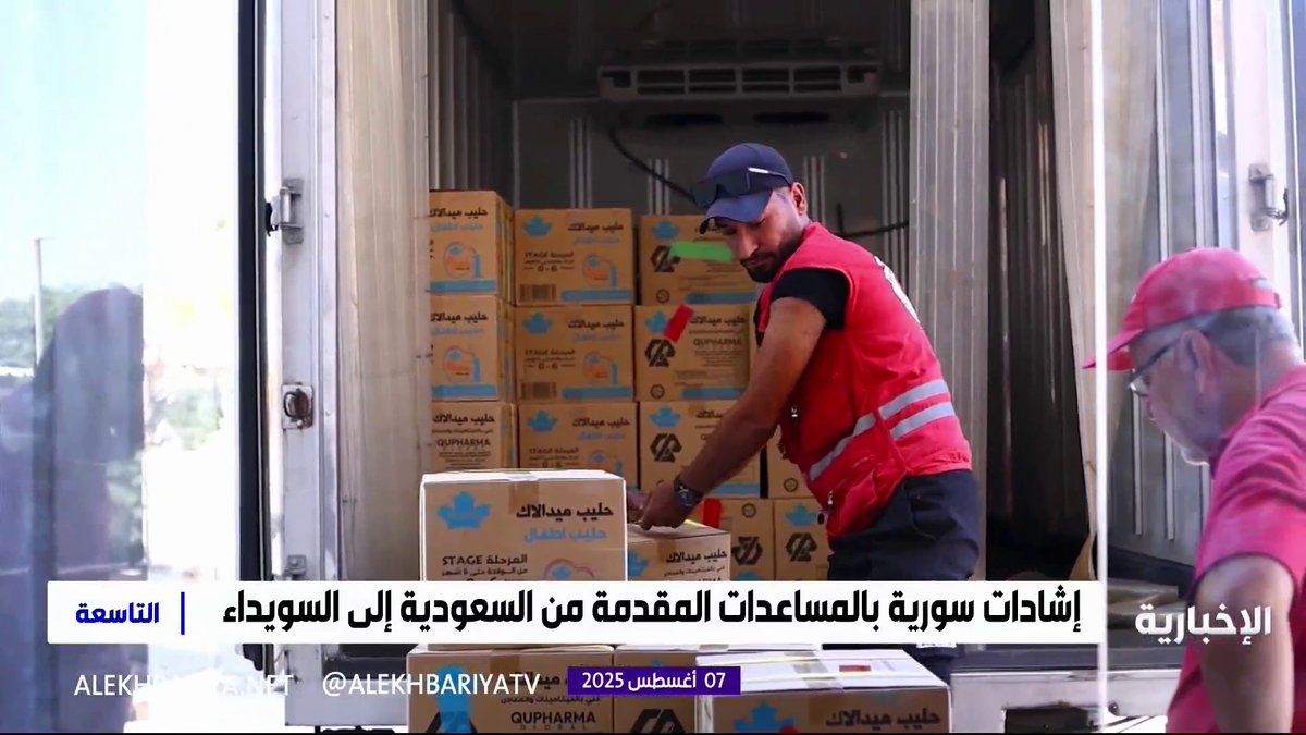 أهالي السويداء في سوريا يشيدون بأثر المساعدات السعودية في تخفيف معاناتهم التاسعة | #الإخبارية أهالي السويداء في سوريا يشيدون بأثر المساعدات السعودية في تخفيف معاناتهم التاسعة | #الإخبارية
