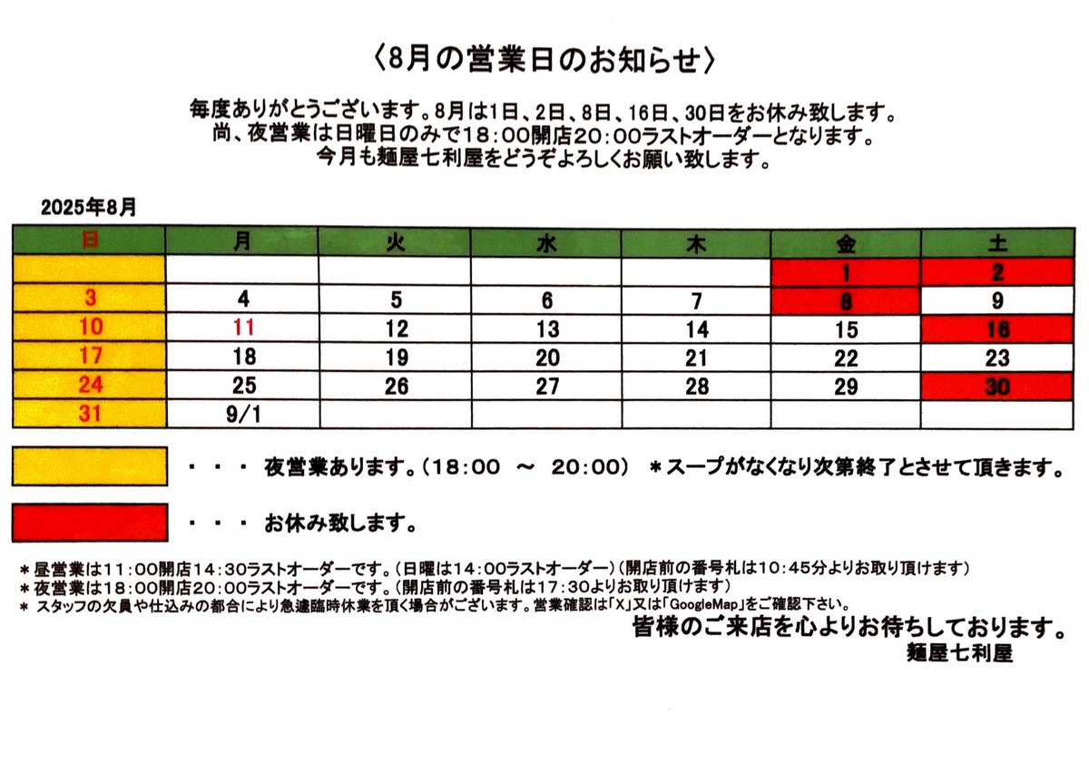 いつもご来店頂きまして誠にありがとうございます。 本日8月8日（金
