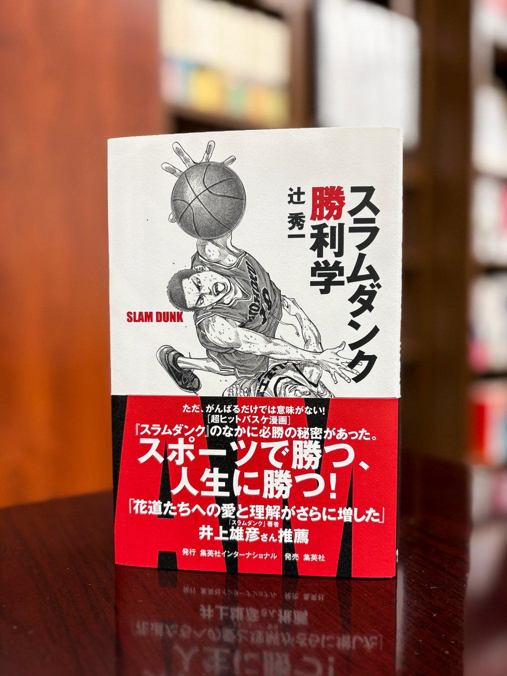 集英社 - 【rui】スラムダンク漫画 SLAM DUNK 1／井上 雄彦 | 集英社 ― SHUEISHA ―