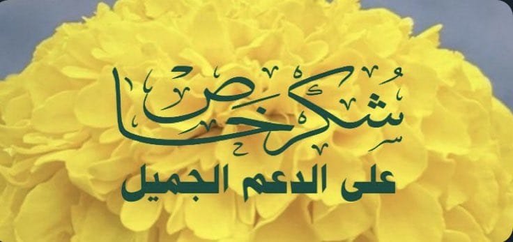 ✨️ YOUSIF ✨️ (@yousif_924) on Twitter photo <a href="/_ortQ/">محمد 🆇</a> <a href="/1iijje/">ميدو٣</a> <a href="/_ort3/">💫בםב</a> <a href="/Abbbb1213/">ابو عبدالله</a> <a href="/hechmihajr/">hechmihajri🇹🇳🇵🇸</a> <a href="/diplom2cy1/">dictator</a> <a href="/HnanA57088/">حنان الرياض</a> <a href="/mhmdama001/">محمد ناصر</a> <a href="/Braineygenius1/">BraineyGenius✞✨🤍</a> <a href="/ahmdmhmd001/">ابابيل</a> <a href="/nsnsn_hshs23532/">Hshs Nsnsn</a> <a href="/AlshdadySh78767/">فروز</a> شكرًا وتقديرًا من القلب على هذا الدعم الذي يُلهم ويُبهج،
فالدعم الصادق لا يُقاس بحجمه بل بصدقه وأثره الطيب 🌿
ممتن لكل من كان سندًا بكلمة، أو حضورًا بلُطفه… فبكم تزهر الأيام 🌸
✍🏻 𝒴𝑜𝓊𝓈𝒾𝒻 🤍 <a href="/_ortQ/">محمد 🆇</a> <a href="/1iijje/">ميدو٣</a> <a href="/_ort3/">💫בםב</a> <a href="/Abbbb1213/">ابو عبدالله</a> <a href="/hechmihajr/">hechmihajri🇹🇳🇵🇸</a> <a href="/diplom2cy1/">dictator</a> <a href="/HnanA57088/">حنان الرياض</a> <a href="/mhmdama001/">محمد ناصر</a> <a href="/Braineygenius1/">BraineyGenius✞✨🤍</a> <a href="/ahmdmhmd001/">ابابيل</a> <a href="/nsnsn_hshs23532/">Hshs Nsnsn</a> <a href="/AlshdadySh78767/">فروز</a> شكرًا وتقديرًا من القلب على هذا الدعم الذي يُلهم ويُبهج،
فالدعم الصادق لا يُقاس بحجمه بل بصدقه وأثره الطيب 🌿
ممتن لكل من كان سندًا بكلمة، أو حضورًا بلُطفه… فبكم تزهر الأيام 🌸
✍🏻 𝒴𝑜𝓊𝓈𝒾𝒻 🤍
