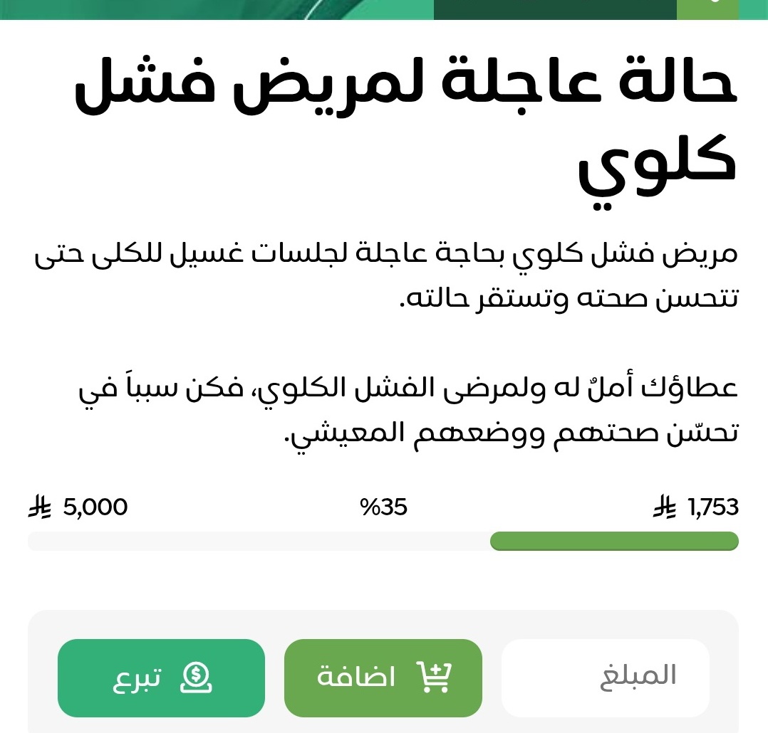 تفريج كربة لـ كبير سن🚨

- مسن يعاني من فشل كلوي مزمن بحاجة إلى جلسات غسيل كلوي بمعدل 3 مرات في الاسبوع 

قال رسول اللهﷺ"مانقص مال من صدقة"

ندعو أهل الخير للمساهمة في علاجه ومدّ يد العون له 💔

📎رابط التبرع👇🏻
donate.ber-tbalh.sa/p/120116

#حميدان_التركي
#كاريزما28 #النصر_ريو_افي
