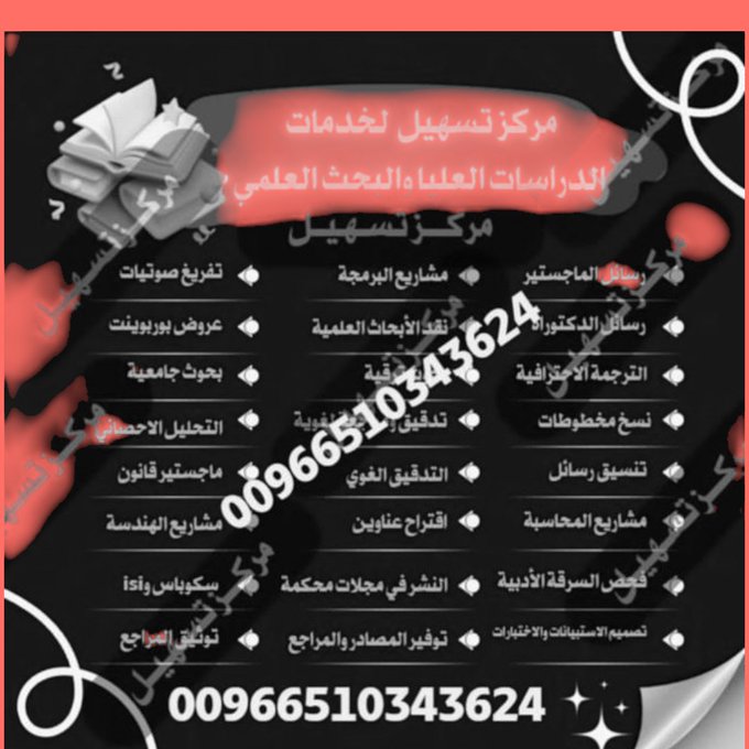 رسائل دكتوراه 
رسالة ماستر
رسالة ماجستير
بوربوزال
تحليل إحصائي SPSS 
حل واجبات 
امن سيبراني

بحوث طبية
بحوث علمية
برمجة شبكات
دراسة جدوى

دراسة حالة
كتابة تقارير
بحوث تخرج
بحوث بدل التميز
جامعة الطائف

واتساب wa.me/966510343624
#عمادة_شؤون_الطلاب 
#عمادة_البحث_العلمي