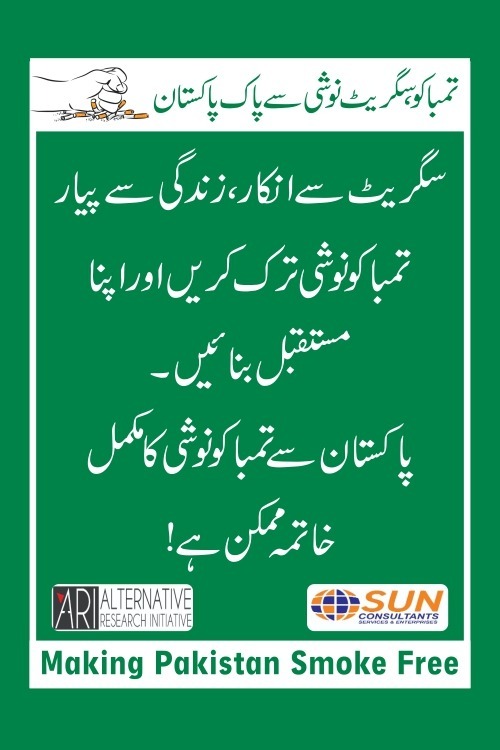 ARI_PANTHR's tweet image. پاکستان سے تمباکونوشی کا مکمل خاتمہ ممکن ہے!
#panthr
#engagingcommunity
#engagingsmokers
#helpadultsquit
#engagingstudents
#smokingrisks
#awarenesstoquit
#youthsmoking
#tobaccoharmreduction
#saferalternatives
#smokefreePakistan
#smokingcessation
#endingsmoking
