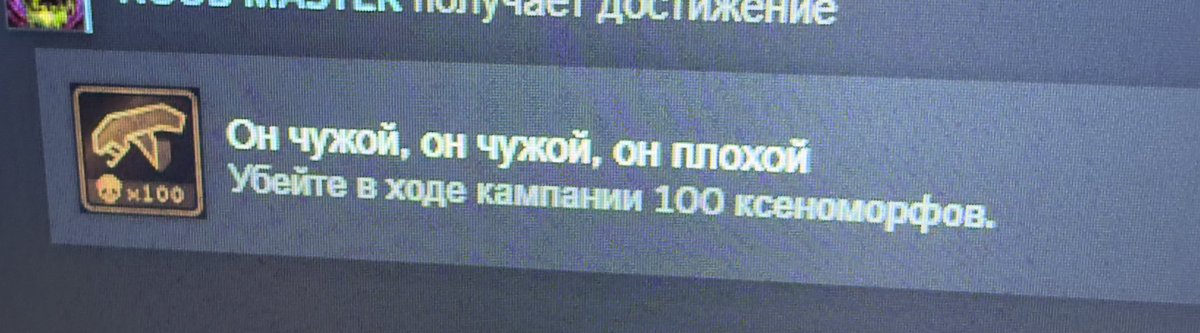 Ачивки в игре по «чужим» мое почтение