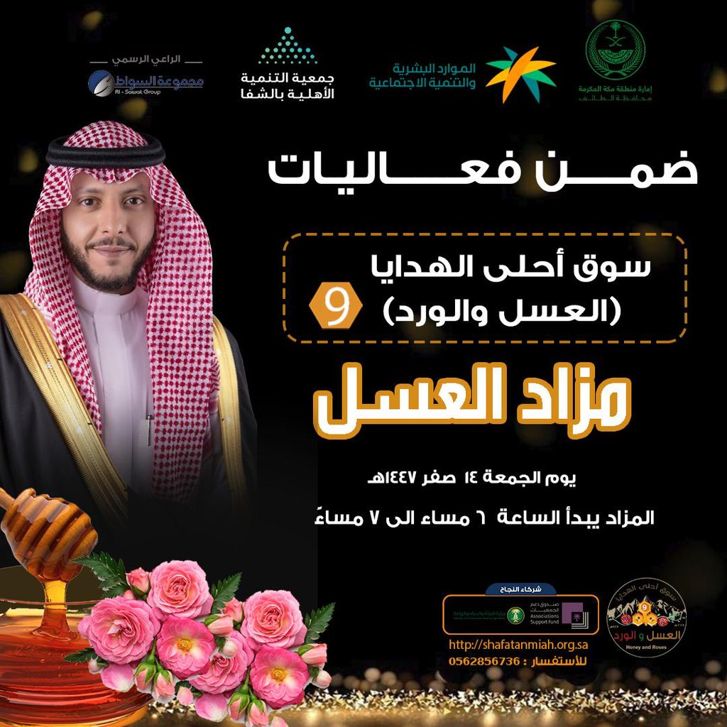ضمن فعاليات #سوق_احلى_الهدايا_9 🍯🌸
مزاد العسل..غداً الجمعة
حياكم الله