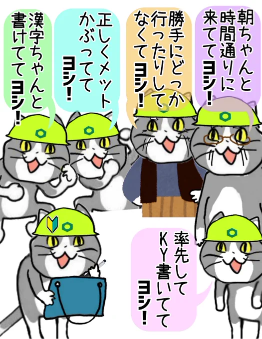 普通のことが普通にできるだけでチート級に褒められまくる。それが現場。 #現場猫 