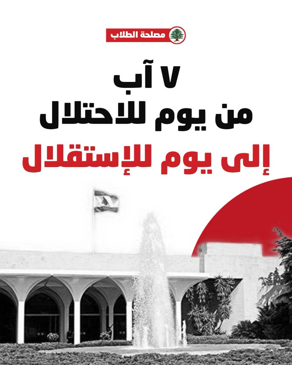 بزغ فجر الاستقلال الثالث