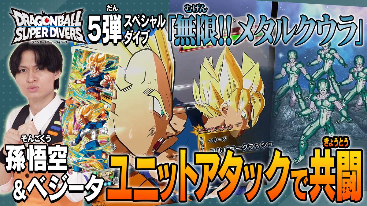 スーパードラゴンボールダイバーズ ドラゴンボールスーパーダイバーズ公式サイト