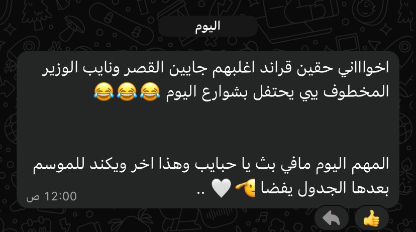 حاط ايموجيات ضحك ومسوي تضحكنا عشان تهيء للصدمه ان مافيه بث ؟؟؟؟ نايب الوزير ضحى بنفسه عشانك ومخطوففف وانت ماتنقذه😱😱😱😱😱 يارب ينعدم عبدالصمد ويعيش نايب الوزير ويعيش وليد فهد