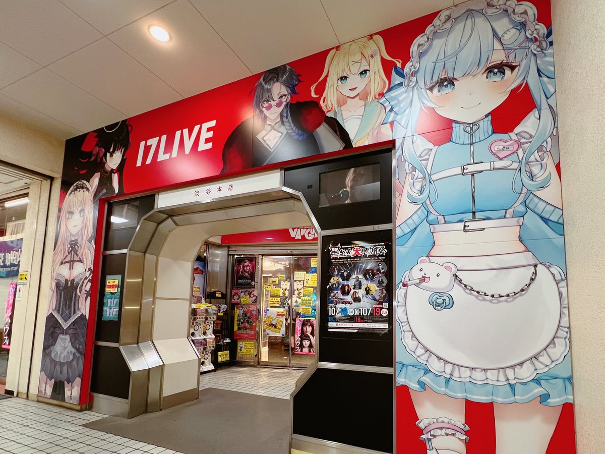 ★最終値下げ★ヴィレヴァン　ジナ　セット ▷▷▷ 17LIVE × ヴィレヴァン ◁◁◁ 🏆コラボアイテム制作争奪戦