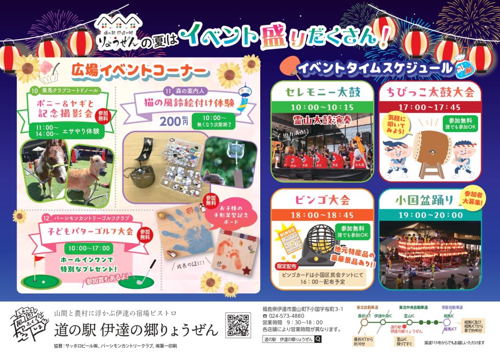 【イベント出店のお知らせ📢】

明日8/9(土)開催の『小国区民会×道の駅伊達の郷りょうぜん 夏祭り2025』に出店いたします🏮🏮🏮

美味しいものもイベントコーナーも盛りだくさんで朝から夜まで満喫できちゃいます🤗🍗🍧

明日も天気は良いらしいので、熱中症対策万全の上、お越しくださいませ☀️🧢🪭