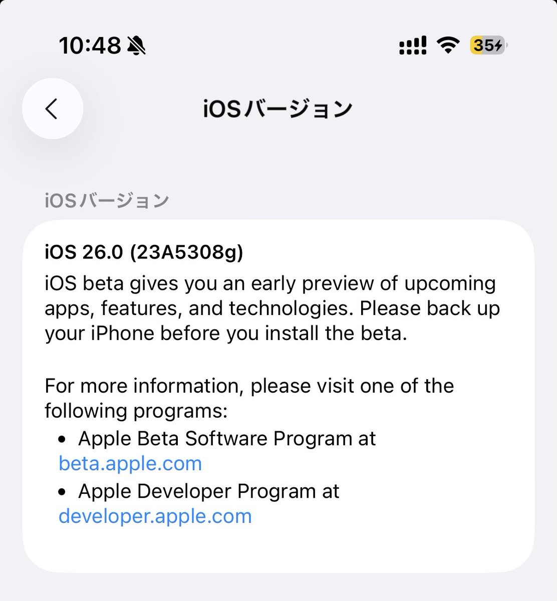 iOS26 public beta 2 起動はした。前と比べて動かなくなった機能があるかは全然まだわかりません。