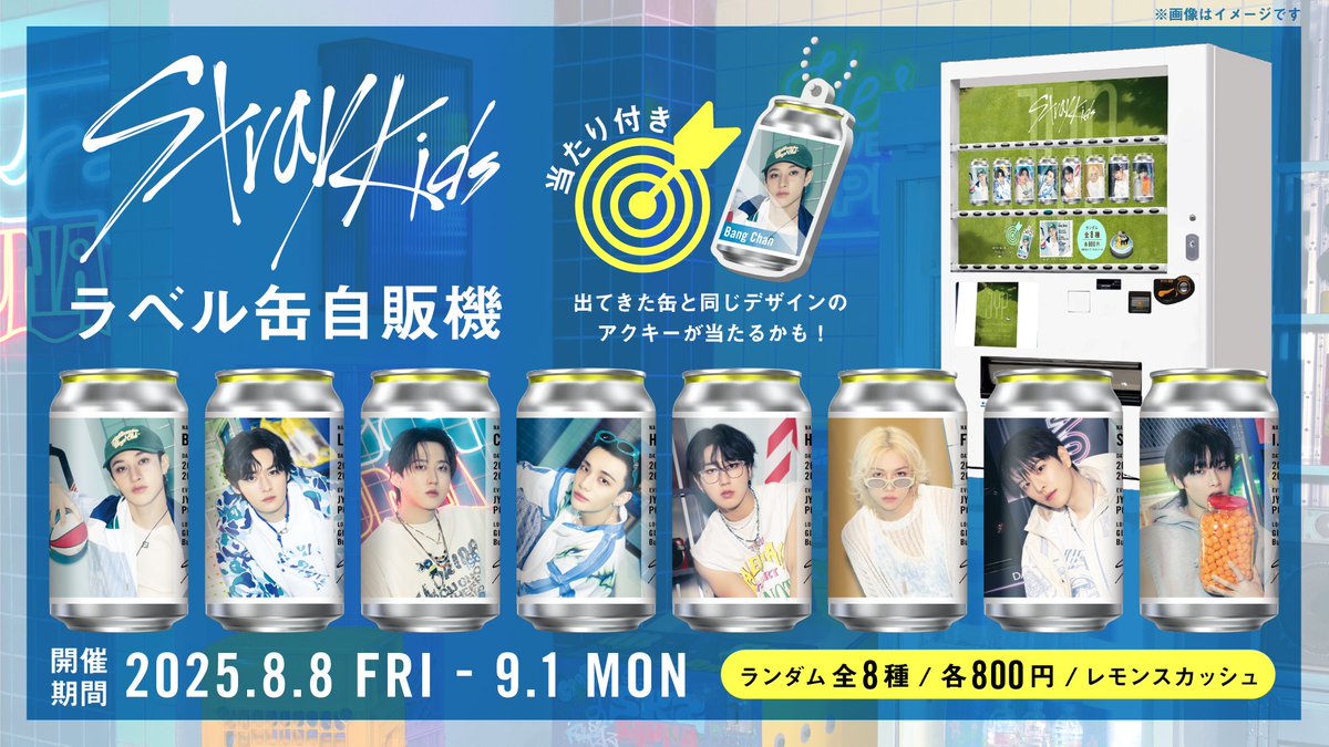 HMVエソラ池袋店ではStray Kidsラベル缶自販機が登場！🎉数量限定