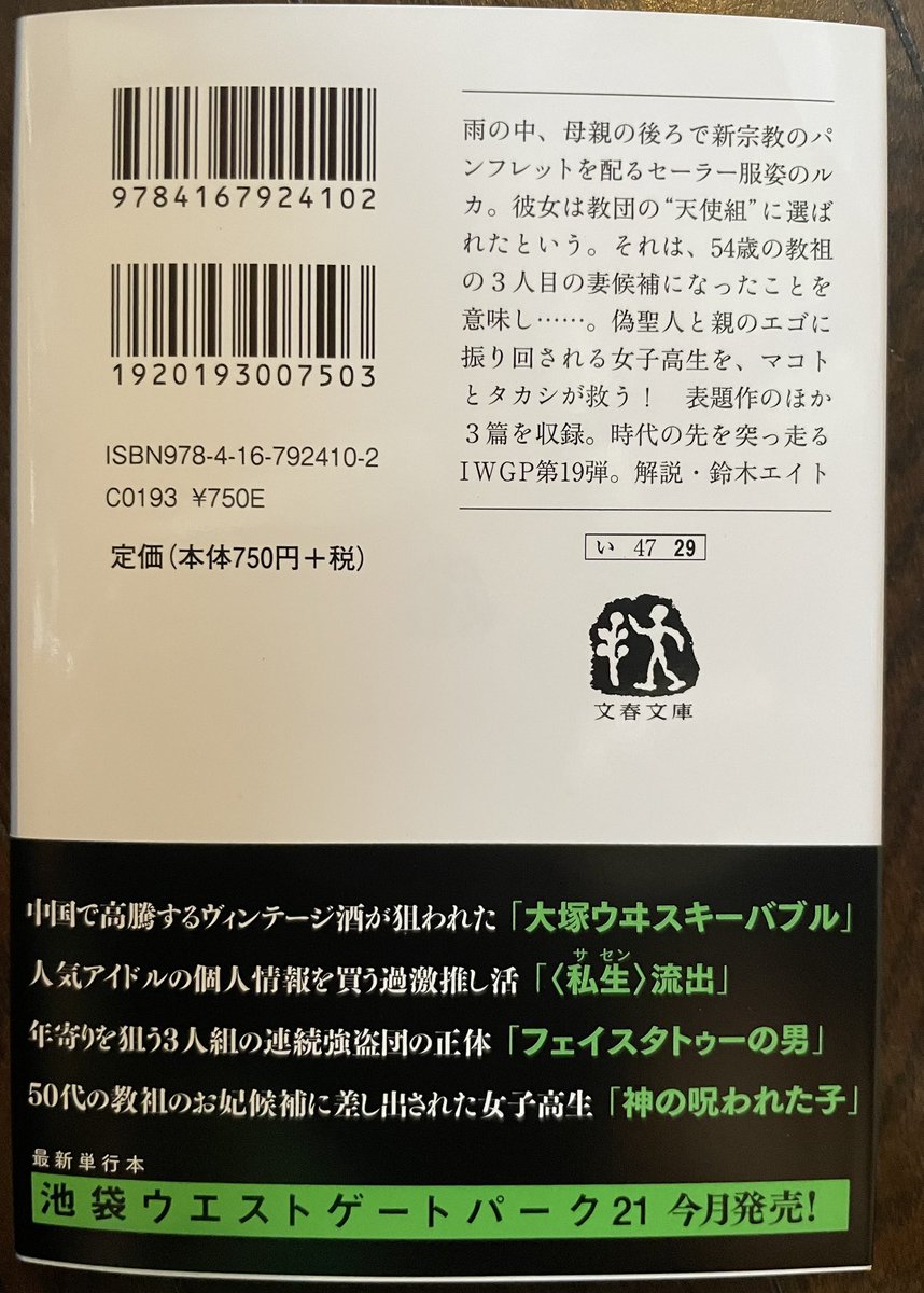 IWGP - Search / X
