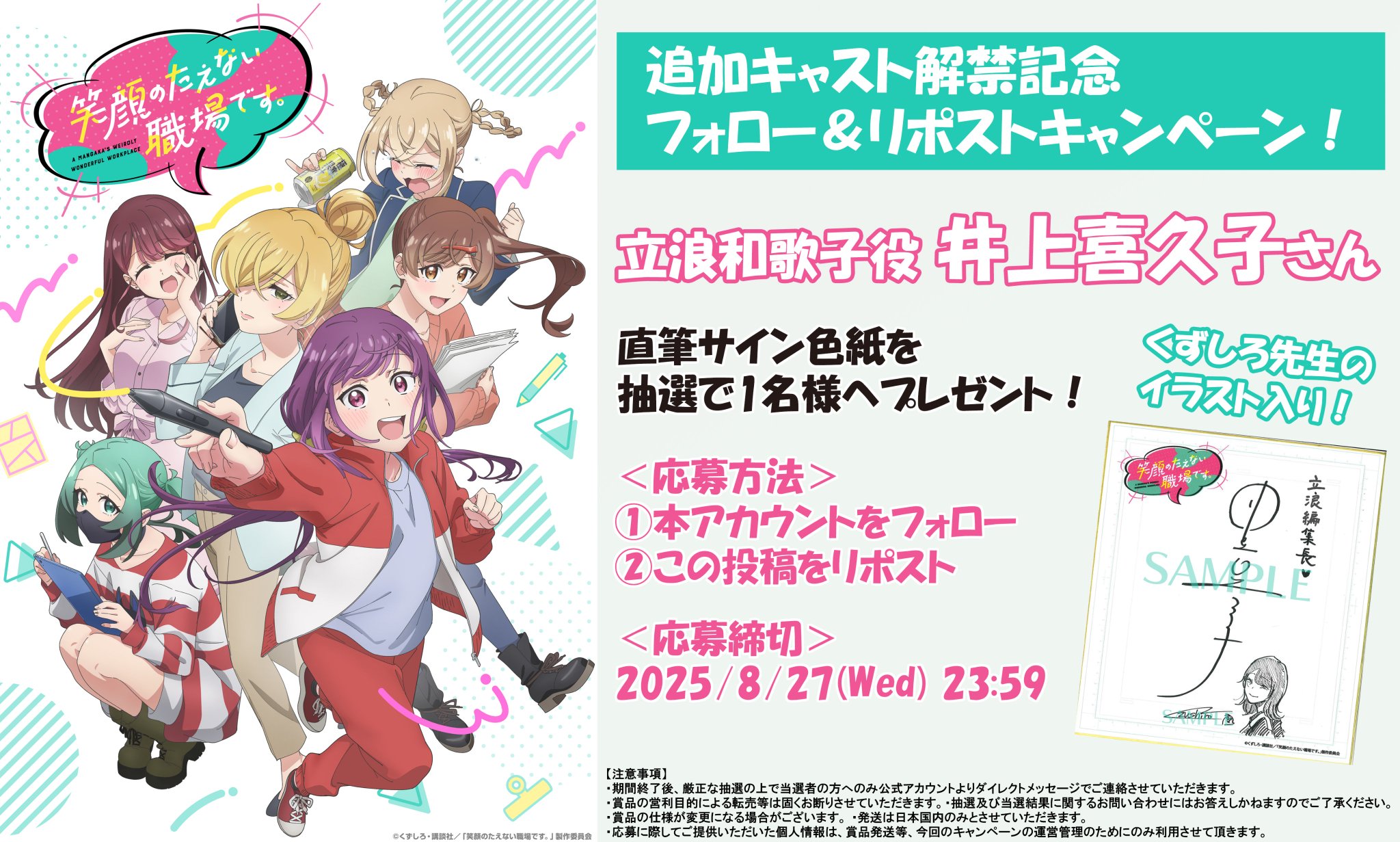 アニメージュ1月号　クリエーター&声優直筆年賀状プレゼント　井上喜久子直筆年賀状 TVアニメ「笑顔のたえない職場です。」公式 on X: 
