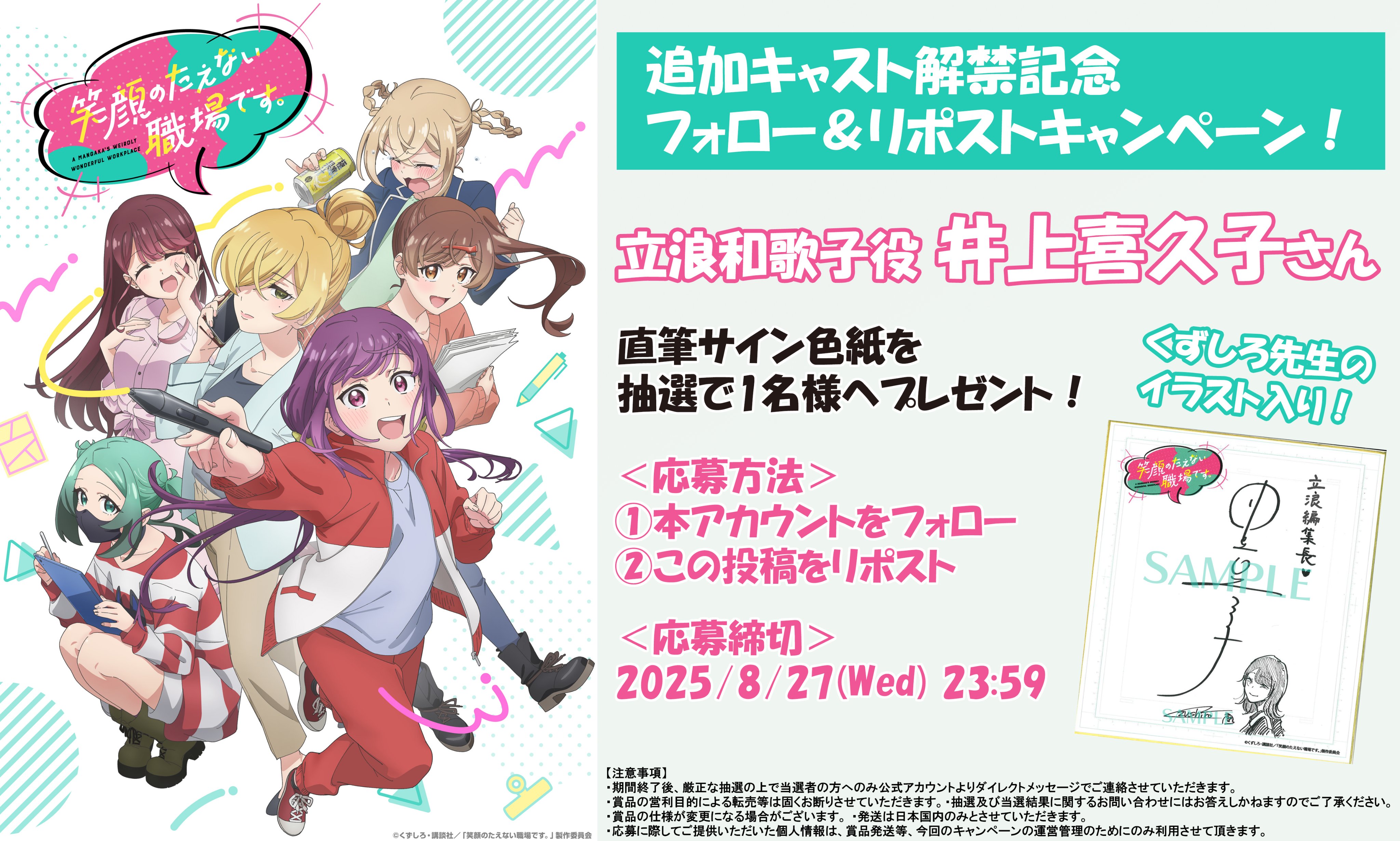 アニメージュ1月号　クリエーター&声優直筆年賀状プレゼント　井上喜久子直筆年賀状 連載web小説『声優というお仕事を知らない私でも声優部は作れ