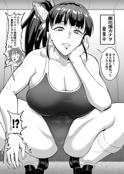 夏コミに来れない方用に14日までの限定公開をします。6人のセーラー鬼殺隊の活躍ご覧あれ!
カナヲ、根に持つタイプか‥(*'ω`*)❤

【fantia】https://t.co/lI2EVjUQZe
【FANBOX】https://t.co/qN9WyVxRnS 