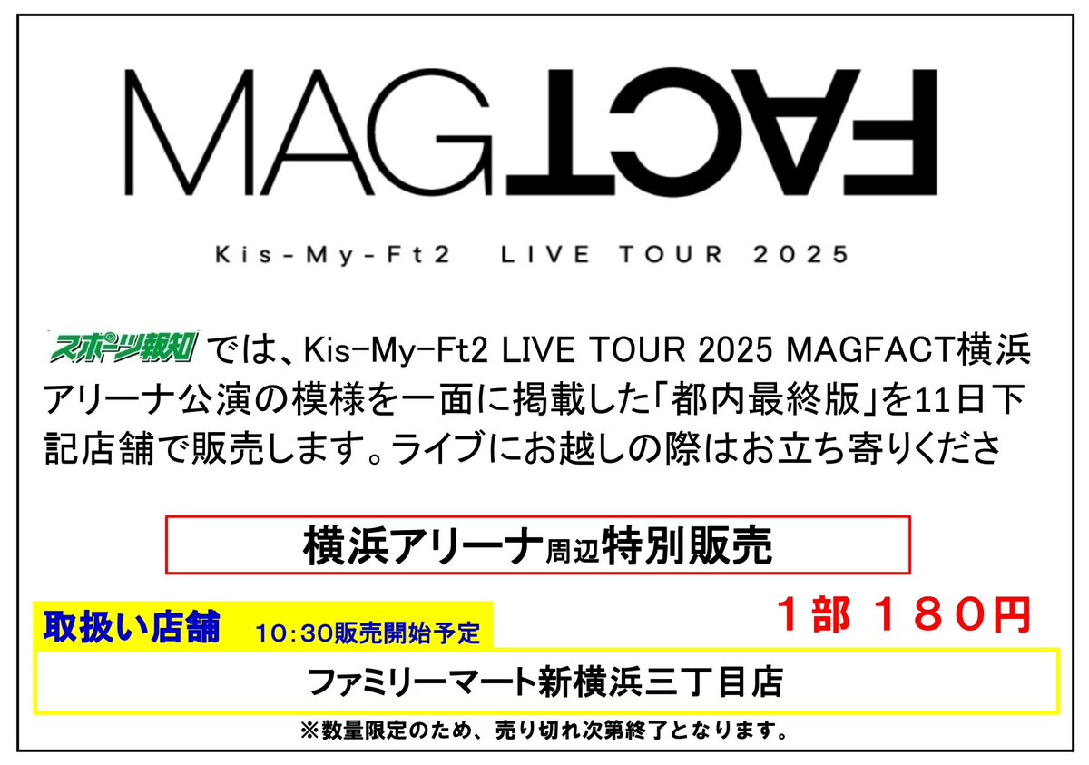 📣#キスマイ ファンのみなさんへ ＼ #スポーツ報知 では、『Kis-My-Ft2