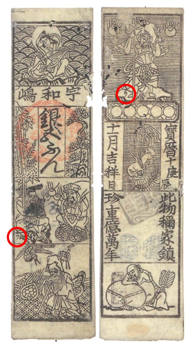 前回の答え、4枚の藩札に入っているかくし文字は、それぞれ「ウ・ハ