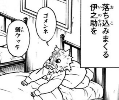 いま無限列車観てるけど、今のところの推しは伊之助君です🐗 