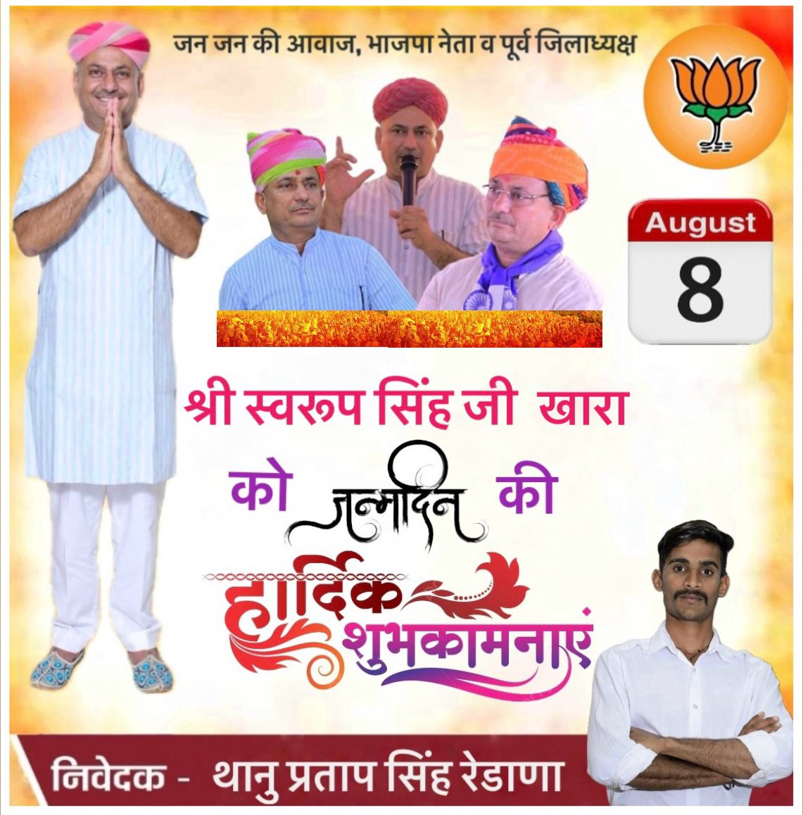 थानु प्रताप सिंह रेडाणा (@redanathanu) on Twitter photo बाड़मेर भाजपा के पूर्व जिला अध्यक्ष एवं शिव भाजपा प्रत्याशी श्री स्वरूप सिंह जी खारा को जन्म दिवस की हार्दिक बधाई एवं शुभकामनाएं।
प्रभु श्रीराम से प्रार्थना है कि आपका जीवन सदैव उत्तम स्वास्थ्य, दीर्घायु और सेवा भाव से परिपूर्ण रहे।
#HappyBirthday
<a href="/SSKharaBJP/">Swaroop Singh Khara</a> बाड़मेर भाजपा के पूर्व जिला अध्यक्ष एवं शिव भाजपा प्रत्याशी श्री स्वरूप सिंह जी खारा को जन्म दिवस की हार्दिक बधाई एवं शुभकामनाएं।
प्रभु श्रीराम से प्रार्थना है कि आपका जीवन सदैव उत्तम स्वास्थ्य, दीर्घायु और सेवा भाव से परिपूर्ण रहे।
#HappyBirthday
<a href="/SSKharaBJP/">Swaroop Singh Khara</a>