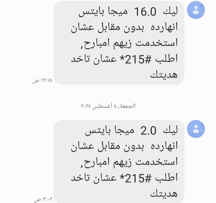 طب انا اعمل بيهم ايه شوية الميجا دى
ادخل اصرخ واطلع تانى!!