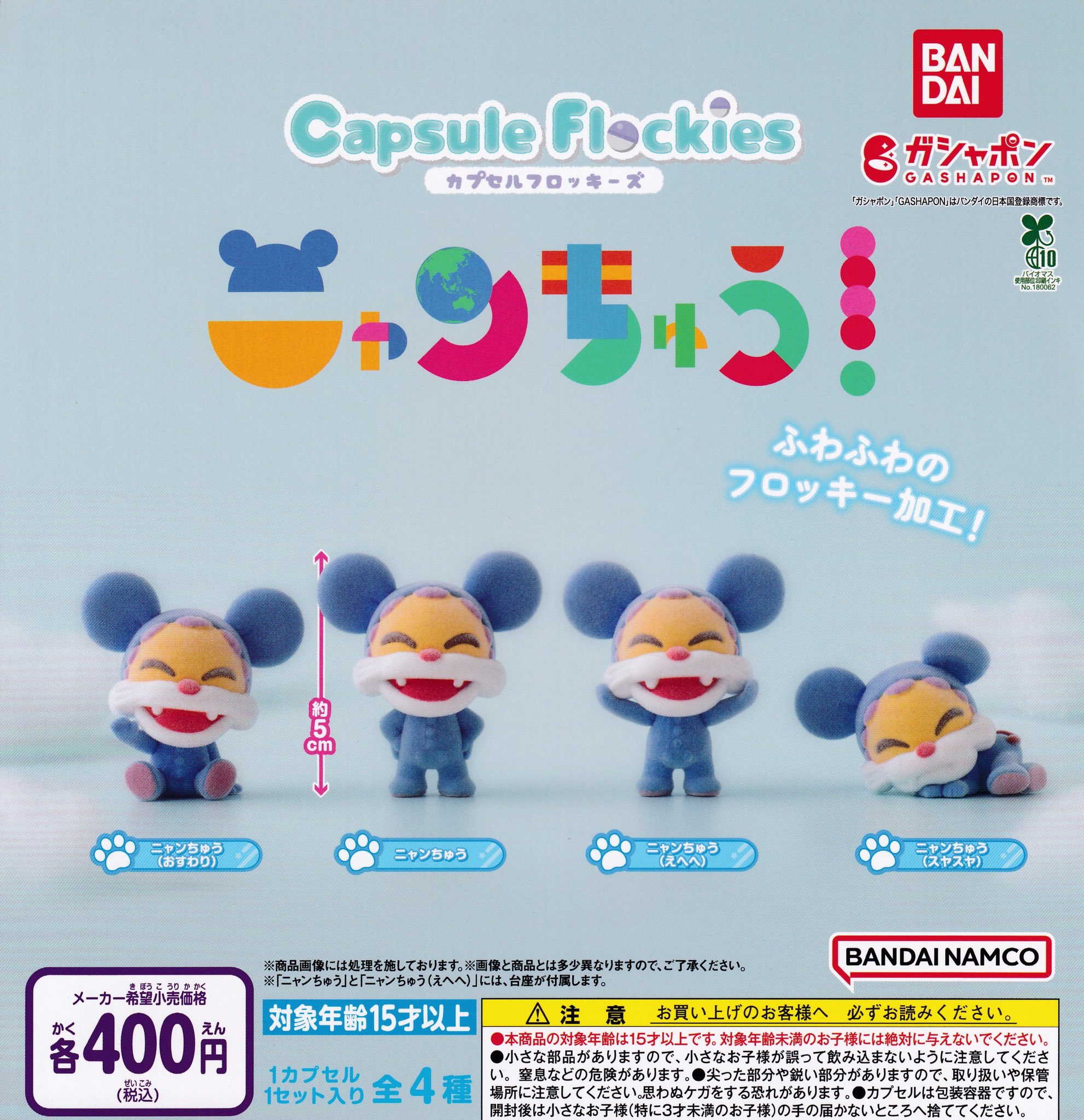 メトロポリス ガチャ カプセル ガチャポリス！ 真夜中のパトロール編 （50個入り）※電池交換