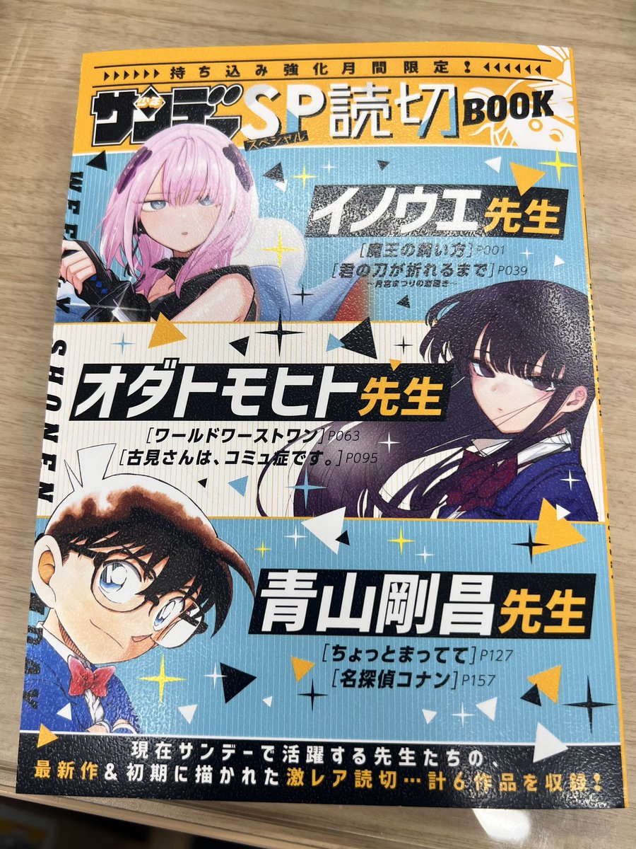 8/12(火)〜8/15(金)は…… 【サンデー持込強化週間】です‼️ なんと持込
