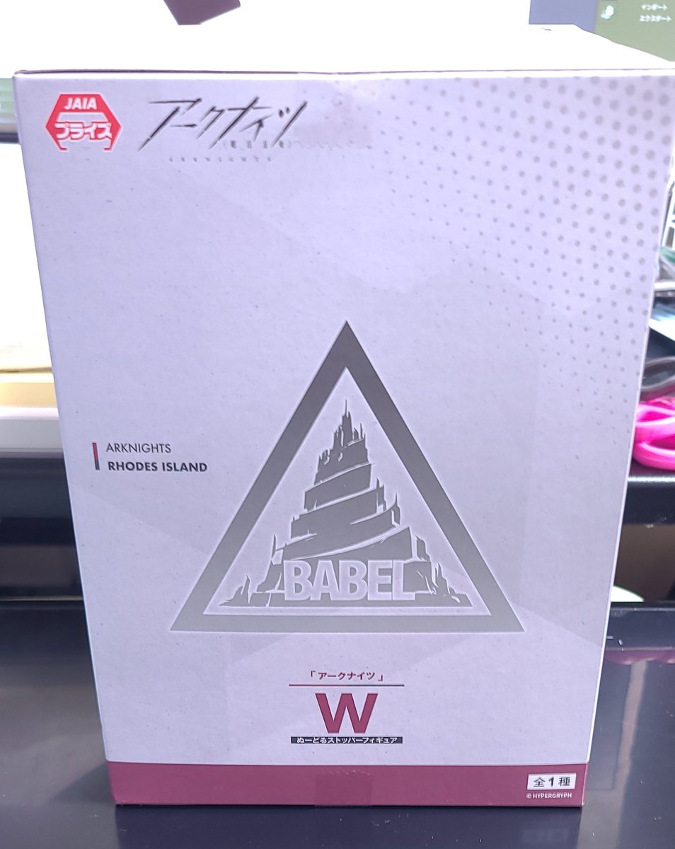 バベルのロゴが入ってていいなーってなった
でも横にロドスって書かれてるのが地味に気になる