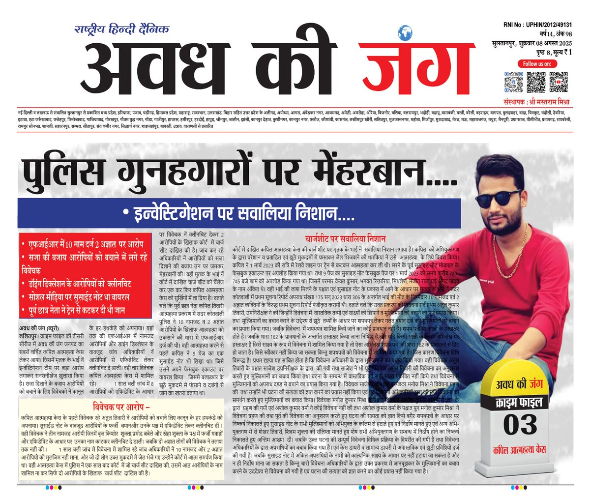दैनिक अवध की जंग (@avadh_ki_jung) on Twitter photo अवध की जंग तीसरी क्राइम सीरीज में पड़े जनपद का सबसे चर्चित कपिल तिवारी आत्महत्या केस ।
पुलिस गुनहगारों पर मेहरबान...
इन्वेस्टिगेशन पर सवालिया निशान....
<a href="/lalitpurpolice/">LALITPUR POLICE</a> <a href="/Uppolice/">UP POLICE</a> <a href="/rangejhansi/">DIG RANGE JHANSI</a> <a href="/igrangekanpur/">DIG RANGE KANPUR</a> <a href="/dgpup/">DGP UP</a> <a href="/IPSMdMustaque/">Md Mustaque IPS</a> <a href="/adgzonekanpur/">ADG ZONE KANPUR</a> <a href="/CommissionerJha/">Commissioner Jhansi</a>
<a href="/CMOfficeUP/">CM Office, GoUP</a> अवध की जंग तीसरी क्राइम सीरीज में पड़े जनपद का सबसे चर्चित कपिल तिवारी आत्महत्या केस ।
पुलिस गुनहगारों पर मेहरबान...
इन्वेस्टिगेशन पर सवालिया निशान....
<a href="/lalitpurpolice/">LALITPUR POLICE</a> <a href="/Uppolice/">UP POLICE</a> <a href="/rangejhansi/">DIG RANGE JHANSI</a> <a href="/igrangekanpur/">DIG RANGE KANPUR</a> <a href="/dgpup/">DGP UP</a> <a href="/IPSMdMustaque/">Md Mustaque IPS</a> <a href="/adgzonekanpur/">ADG ZONE KANPUR</a> <a href="/CommissionerJha/">Commissioner Jhansi</a>
<a href="/CMOfficeUP/">CM Office, GoUP</a>
