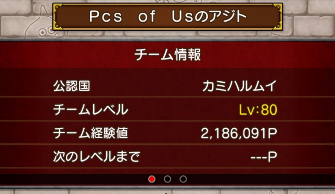 ankokko_dqx's tweet photo. チムレベカンストしました！！！
532日7時間42分26秒でタイマーストップです！
毎日コツコツ遊ぶのは楽しいですね😊

これ、敢えて低ポイントスルーして赤の依頼取りに行く的なこと出来たらもっと早くなるかも？と思いました！
#ドラクエ10 https://t.co/v3LTBEQfB0