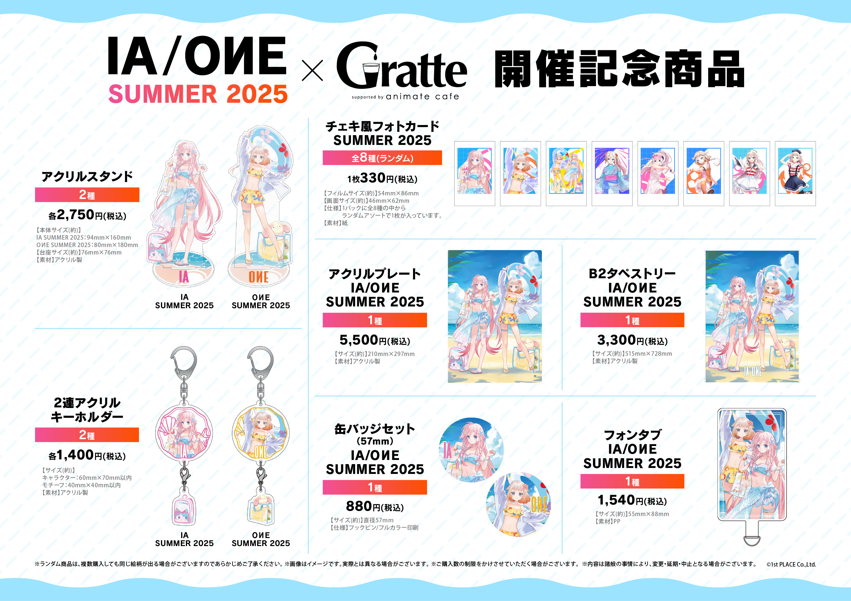 IA/OИE SUMMER 2025 アクリルコースター全種 グラッテ IA/OИE SUMMER 2025 アクリルコースター全種 グラッテ