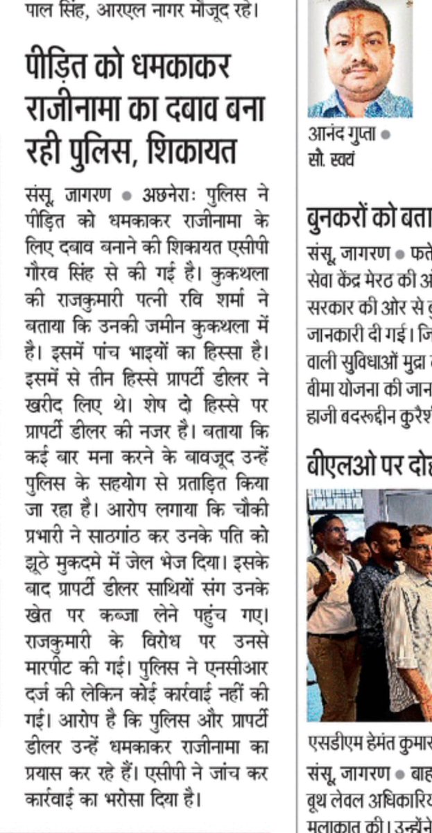 Saurabh Sharma (@saurabhas32570) on Twitter photo पीड़ित को ही परेशान कर रही थाना पुलिस <a href="/dgpup/">DGP UP</a> <a href="/agrapolice/">POLICE COMMISSIONERATE AGRA</a> <a href="/DCPWestAgra/">DCP WEST AGRA</a> <a href="/Uppolice/">UP POLICE</a> पीड़ित को ही परेशान कर रही थाना पुलिस <a href="/dgpup/">DGP UP</a> <a href="/agrapolice/">POLICE COMMISSIONERATE AGRA</a> <a href="/DCPWestAgra/">DCP WEST AGRA</a> <a href="/Uppolice/">UP POLICE</a>