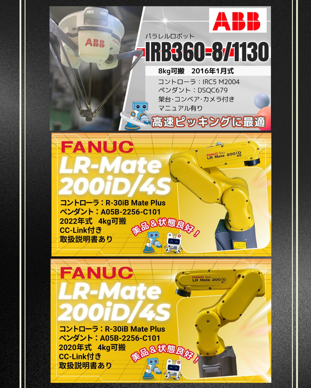 激レアロボット5月16日までセール中 ロボット販売.com on X: 