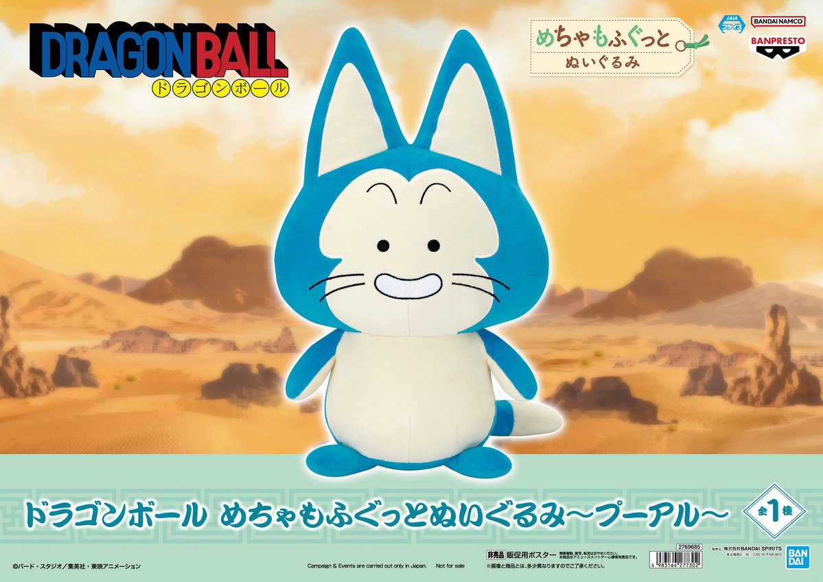 ドラゴンボール めちゃもふぐっとぬいぐるみ～プーアル～ ドラゴンボール めちゃもふぐっとぬいぐるみ～プーアル～│株式