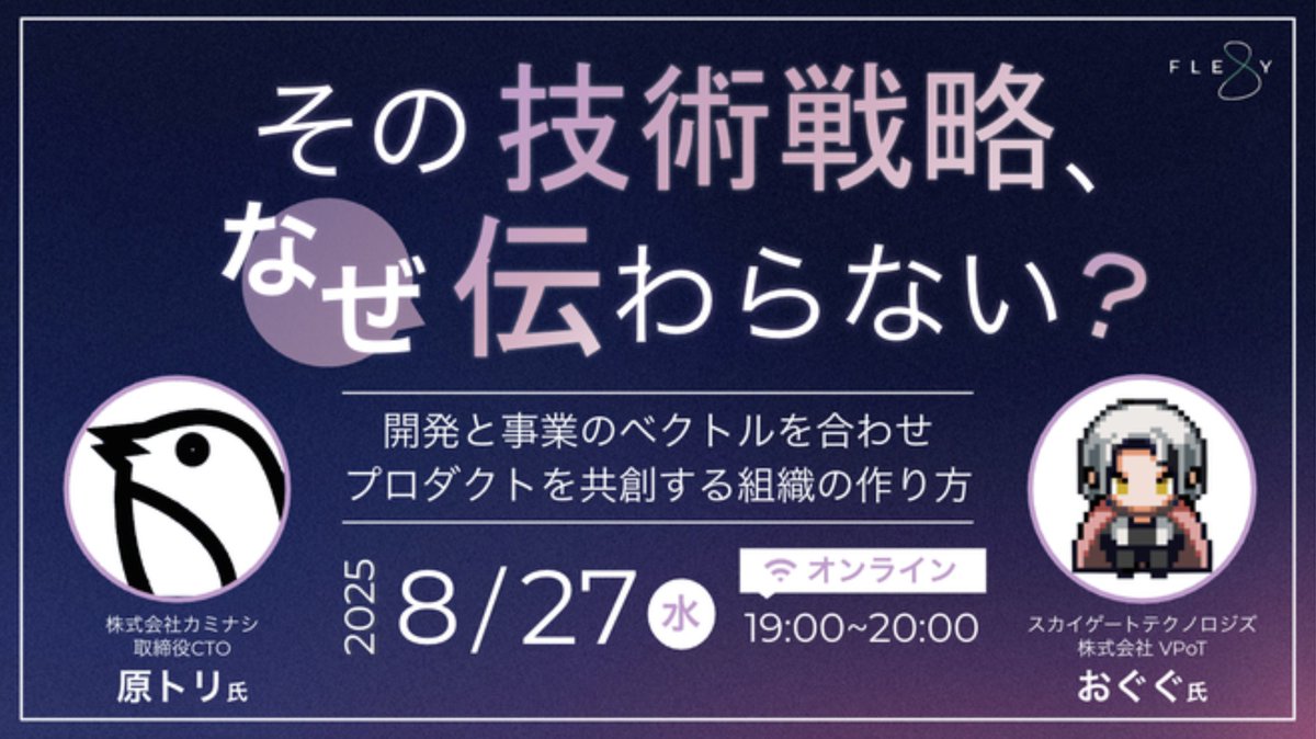 【VPoT小倉がカミナシCTO原トリ氏と共にウェビナー登壇】

VPoT小倉が、8月27日開催のウェビナー「その技術戦略、なぜ伝わらない？〜開発と事業のベクトルを合わせプロダクトを共創する組織の作り方〜」に登壇いたします。

ぜひご参加ください！

skygate-tech.com/news/