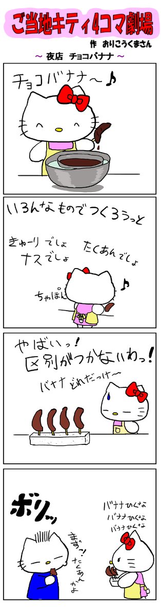 ご当地キティ on X: 