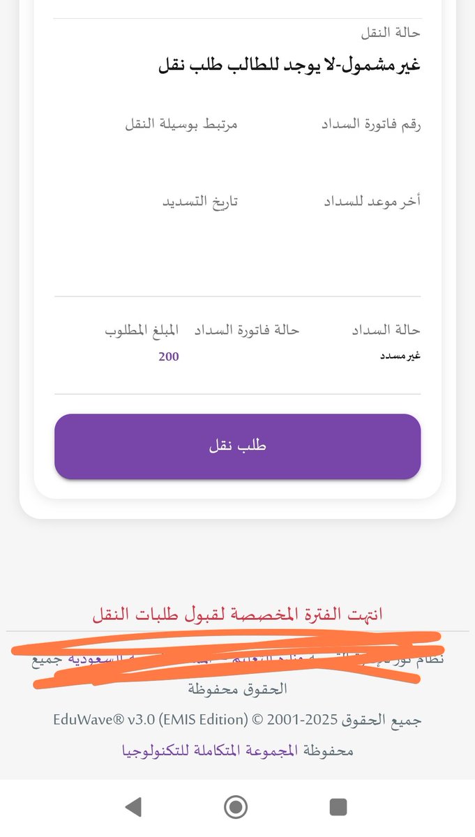 Na8aa2's tweet photo. @Rafedcare بنتي اليوم تم نقلها للمتوسطة .. وما قدرت اسجلها قبل كدا لأن التسجيل يجي على الإبتدائية ..

إيش الحل ..؟؟؟ ابغى اسجلها في الباص https://t.co/qQrFcvcGUD