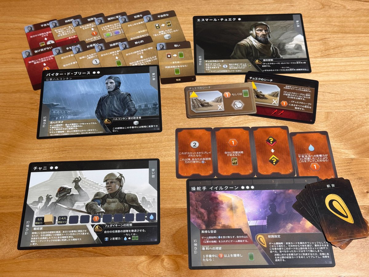 ArclightGames's tweet photo. 『デューン 砂の惑星 インぺリウム拡張：血脈』で追加された新たな要素を紹介します。様々な戦略や駆け引きを楽しみましょう！
【全9枚の指揮官ボード】
個性的なリーダーとして、専用カードやタイルがある4枚を紹介します。
パイター・ド・ブリース：専用デッキ「歪んだ策謀カード」により、資源や戦闘力を得ることができます。これによって、陰謀カードの追加ドロー、他のプレイヤーのアクション妨害が可能です。スパイスや戦闘力を効率的に集め、柔軟な戦略で勝利点を狙いましょう。

チャニ：指揮官ボード上に特殊なトラックを持ち、戦場にいる自分の部隊が撤退または帰投したときにトラック上の戦術マーカーを進めることで、香料と水を獲得できます。自分の公家の指輪能力などを活かし、マーカーを進めて資源を集めましょう。

エスマール・チュエク：スパイスかカードが獲得できるマスタイルを場に追加します。自分が代行者を派遣するとソラリ、他のプレイヤーが代行者を派遣する度に「策謀カード」を獲得することができます。スパイスの蓄積が戦略の鍵です。

操舵手イイルクーン：派閥の影響力が2に到達すると、事前に計画した航宙カードの効果を発動できます。各派閥の影響力を増やすタイミングを見計らい、資源獲得や戦闘力の強化に役立てましょう。

【新ユニットのサルダウカー部隊長】
ソラリやスパイスを支払って雇用し、それと同時に能力タイル1枚を獲得できます。戦闘力の強化やリソースの獲得など、7種類の効果があります。戦場に1体以上、サルダウカー部隊長がいることで、自分の基地にある能力タイルの効果を適用できます。ただし、部隊長を戦場に送り続けるには、毎回2ソラリが必要となるため、資金繰りには注意しましょう。