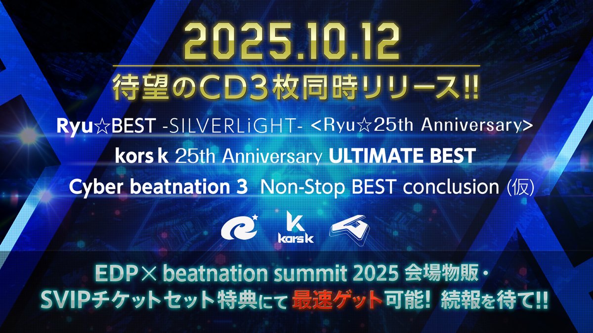 特大告知】 2025年10月12日EDP x beatnation summit 2025でkors k 25th