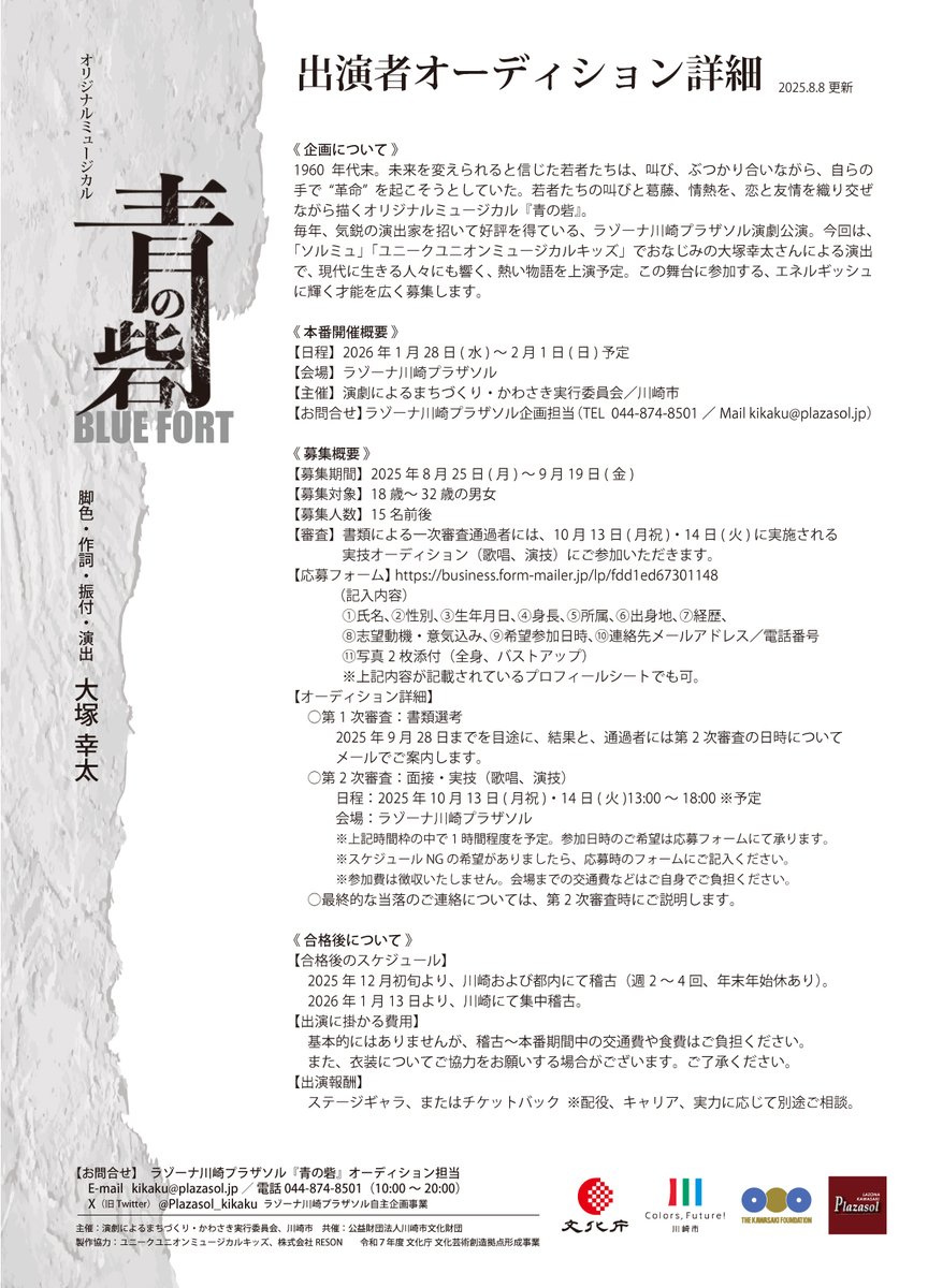 ラゾーナ川崎プラザソル自主企画事業 tweet media