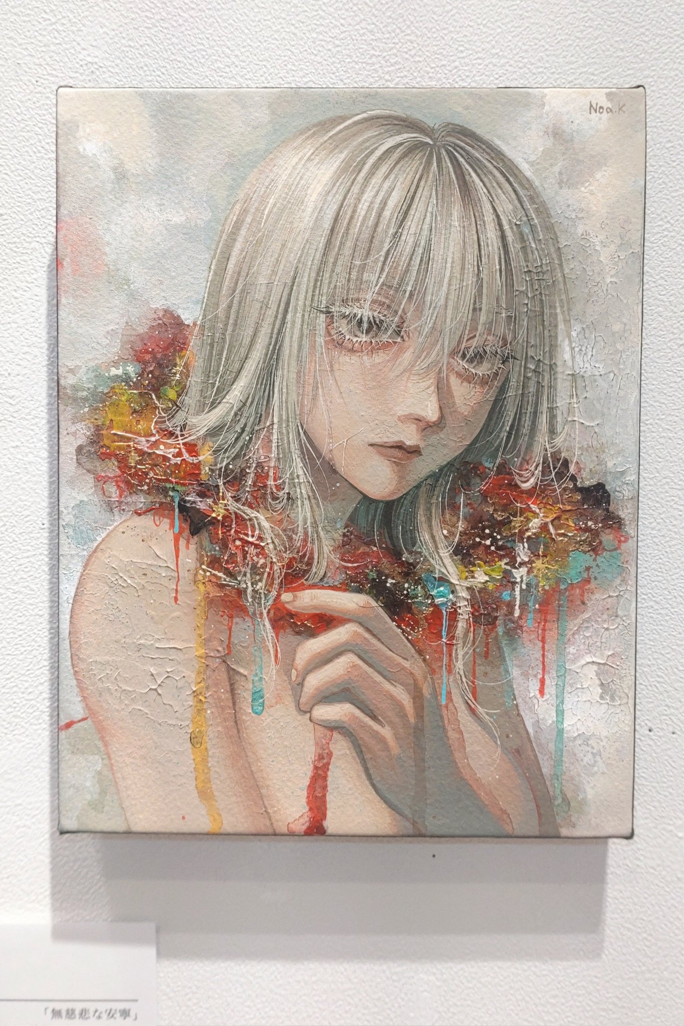 ご覧ください　絵画 交久瀬ノア🥀個展ありがとうございました on X: 