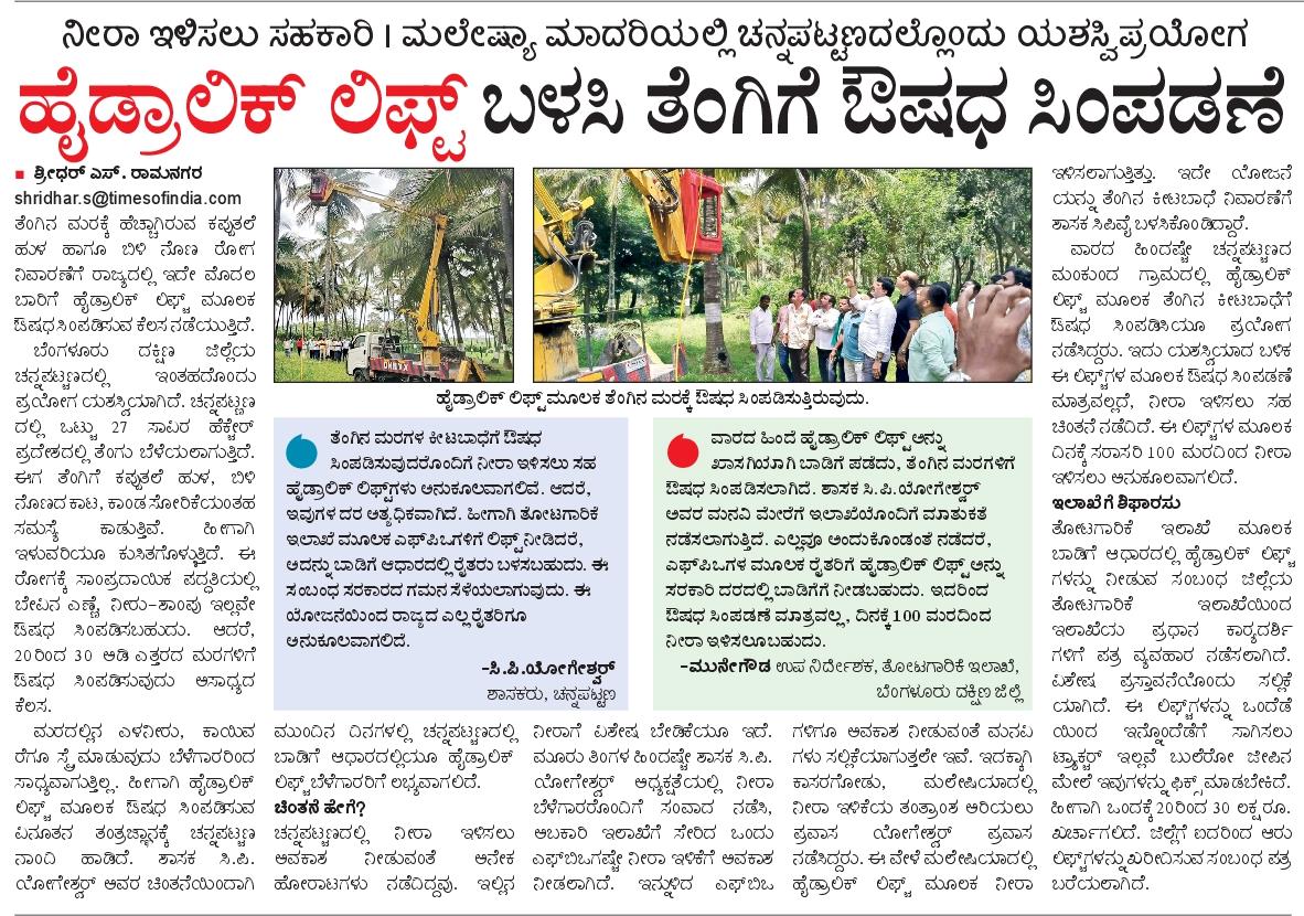 shridhar Vk (@shridhargowdas) on Twitter photo #state_page
ಹೈಡ್ರಾಲಿಕ್ ಲಿಫ್ಟ್ ಬಳಸಿ ಯಶಸ್ವಿ ಪ್ರಯೋಗ
Epaper- m.vijaykarnatakaepaper.com/imageview_1524…
<a href="/spblrsouth/">Bengaluru South District Police</a> <a href="/DC_Ramanagara/">Deputy Commissioner Ramanagara</a> <a href="/VRmgm/">DIPR RAMANAGARA ರಾಮನಗರ ವಾರ್ತೆ</a> <a href="/RLR_BTM/">Ramalinga Reddy</a> <a href="/CPYogeeshwara/">ಸಿ.ಪಿ ಯೋಗೇಶ್ವರ | C.P Yogeeshwara</a> <a href="/DKShivakumar/">DK Shivakumar</a> <a href="/DKSureshINC/">DK Suresh</a> <a href="/Nikhil_Kumar_k/">Nikhil Kumar</a> <a href="/DrCNManjunath/">Dr.C.N.Manjunath</a> <a href="/HC_Balakrishna/">HC Balakrishna</a> <a href="/MayyaSitharam/">Seetharama Mayya</a> <a href="/VeereshaMpmVK/">Veeresha MPM</a> #state_page
ಹೈಡ್ರಾಲಿಕ್ ಲಿಫ್ಟ್ ಬಳಸಿ ಯಶಸ್ವಿ ಪ್ರಯೋಗ
Epaper- m.vijaykarnatakaepaper.com/imageview_1524…
<a href="/spblrsouth/">Bengaluru South District Police</a> <a href="/DC_Ramanagara/">Deputy Commissioner Ramanagara</a> <a href="/VRmgm/">DIPR RAMANAGARA ರಾಮನಗರ ವಾರ್ತೆ</a> <a href="/RLR_BTM/">Ramalinga Reddy</a> <a href="/CPYogeeshwara/">ಸಿ.ಪಿ ಯೋಗೇಶ್ವರ | C.P Yogeeshwara</a> <a href="/DKShivakumar/">DK Shivakumar</a> <a href="/DKSureshINC/">DK Suresh</a> <a href="/Nikhil_Kumar_k/">Nikhil Kumar</a> <a href="/DrCNManjunath/">Dr.C.N.Manjunath</a> <a href="/HC_Balakrishna/">HC Balakrishna</a> <a href="/MayyaSitharam/">Seetharama Mayya</a> <a href="/VeereshaMpmVK/">Veeresha MPM</a>