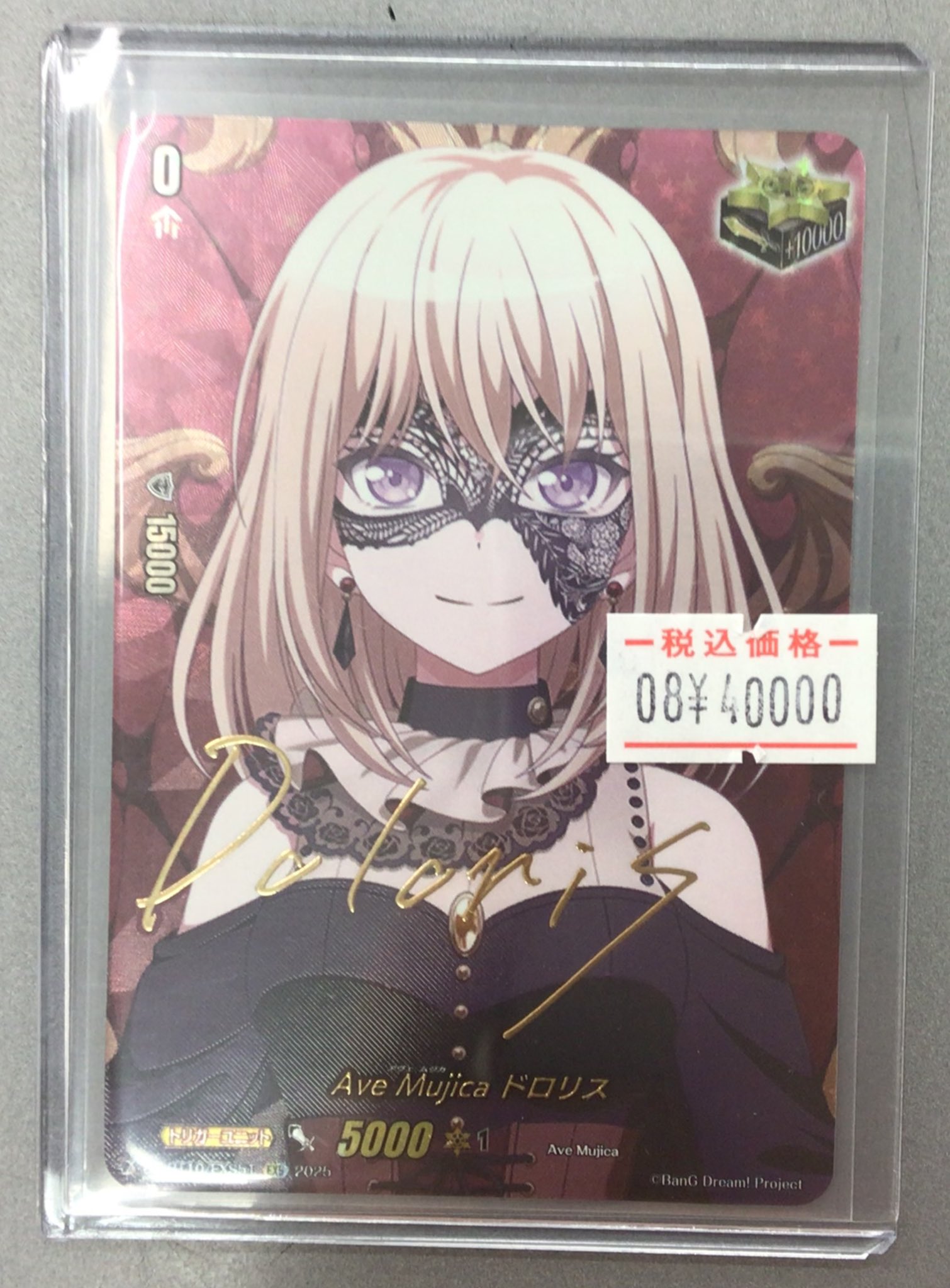 ヴァンガード　心優しきドロリス 　Ave Mujica　EXS 10th anniversary Ave Mujica, Doloris | Cardfight!! Vanguard