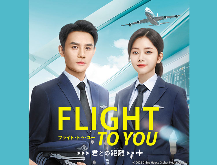 BSでやってる中国ドラマ『フライト・トゥ・ユー（向风而行）』。タン・ソンユンちゃんを見ると元気出るな❤️‍🔥ワン・カイさんは、ドラマでは真面目な役が多いけど、バラエティーだとお茶目なところが好き。『我们战斗吧』また見よう😂
#フライトトゥユー #向风而行 #谭松韵 #王凯