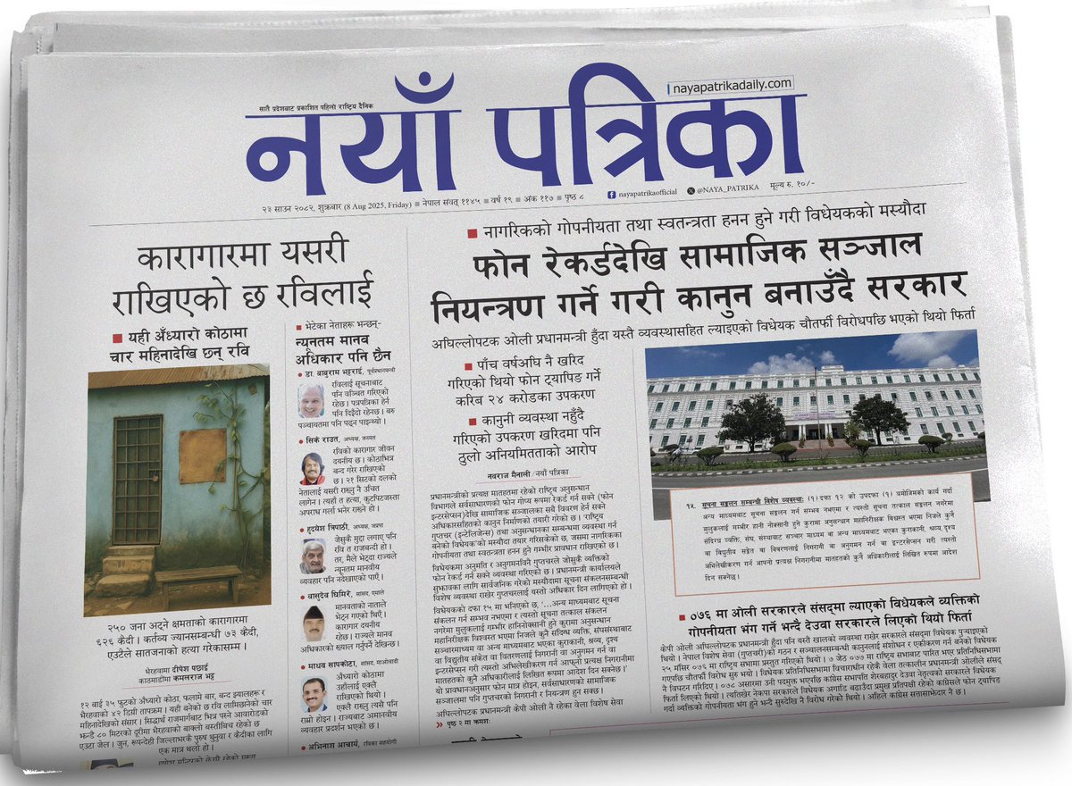 khagendra pant (@k_pant1mnr) on Twitter photo ० फोन रेकर्डदेखि सामाजिक सञ्जाल नियन्त्रण गर्नेसम्मका व्यवस्थासहितको कानुन बनाउँदै सरकार
० कारागारमा यसरी राखिएको छ रविलाई
- चार महिनादेखि अँध्यारो कोठामा बन्द छन्, कपाल काट्न ३ पटक मात्रै बाहिर निकालिएको छ, त्यसबाहेक बाहिरी वातावरण पाएका छैनन् देख्न
<a href="/mainalinawa/">Nawa Raj Mainali</a> <a href="/KAMALRBg/">Kamalraj Bhatta</a> ० फोन रेकर्डदेखि सामाजिक सञ्जाल नियन्त्रण गर्नेसम्मका व्यवस्थासहितको कानुन बनाउँदै सरकार
० कारागारमा यसरी राखिएको छ रविलाई
- चार महिनादेखि अँध्यारो कोठामा बन्द छन्, कपाल काट्न ३ पटक मात्रै बाहिर निकालिएको छ, त्यसबाहेक बाहिरी वातावरण पाएका छैनन् देख्न
<a href="/mainalinawa/">Nawa Raj Mainali</a> <a href="/KAMALRBg/">Kamalraj Bhatta</a>