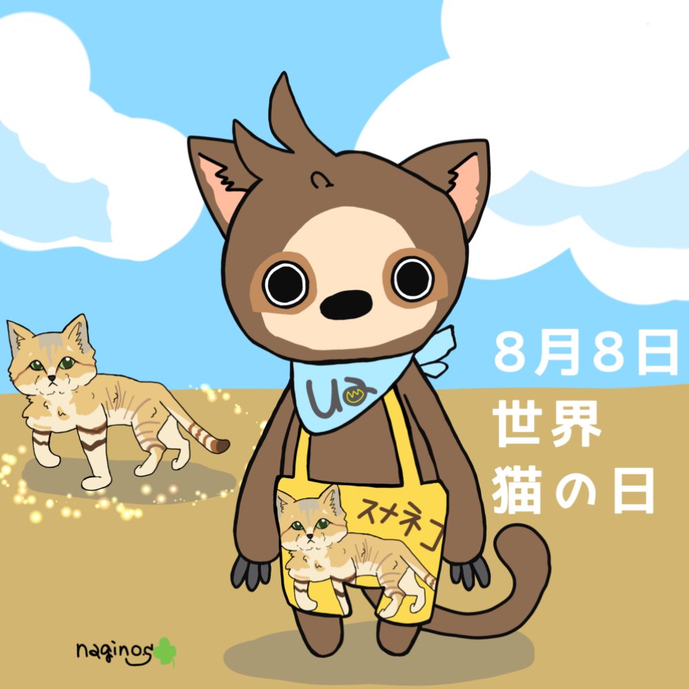 Uaだよ🦥🍀
おはよUa🦥🍀
8月8日は #世界猫の日 🐈なんだって。

お外の猫ちゃんも
お家の猫ちゃんも
いまはあっつい夏だから心配……

Uaは憧れの猫ちゃんに会いにきたよー！
会えるかなぁ？
ってUaにお耳と尻尾が生えてるー？？！
なんでー？！

#イラスト
#ナマケモノ
#ナマケモノのUa
#オリジナル