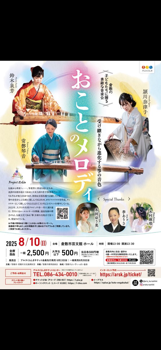8月10日(日)はこちらの箏イベントの取材&amp;支援に行ってきます。

コンサートが楽しみなのはもちろん、箏職人さんの仕事を見たり体験できたりする、なかなか貴重な機会ですよ！
ご興味のある方はぜひ✨